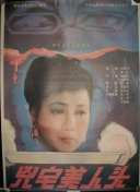 湘西赶尸之艳鬼奇谭